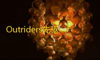 Outriders先驱者辅助V7.1_先驱者免费版无限生命多功能修改器